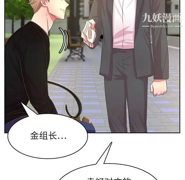 腹黑年下男 - 第36话-最终话（完结） - page 77