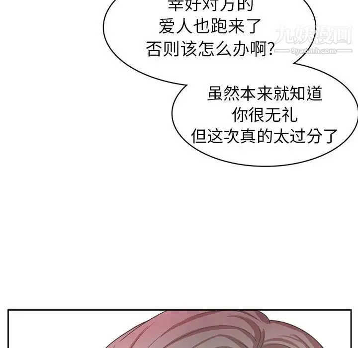 腹黑年下男 - 第36话-最终话（完结） - page 78