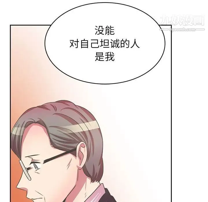 腹黑年下男 - 第36话-最终话（完结） - page 85