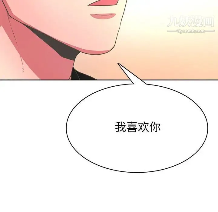 腹黑年下男 - 第36话-最终话（完结） - page 89