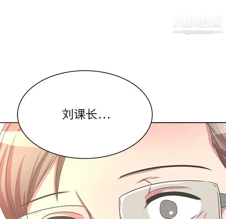 腹黑年下男 - 第36话-最终话（完结） - page 90