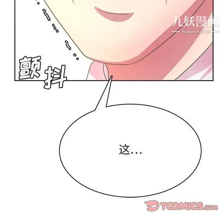 腹黑年下男 - 第36话-最终话（完结） - page 93