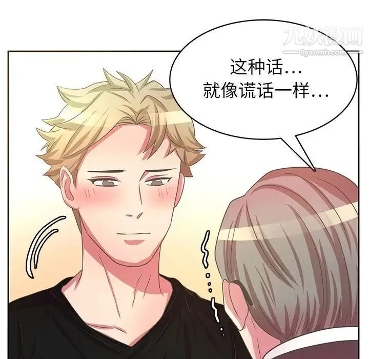 腹黑年下男 - 第36话-最终话（完结） - page 95
