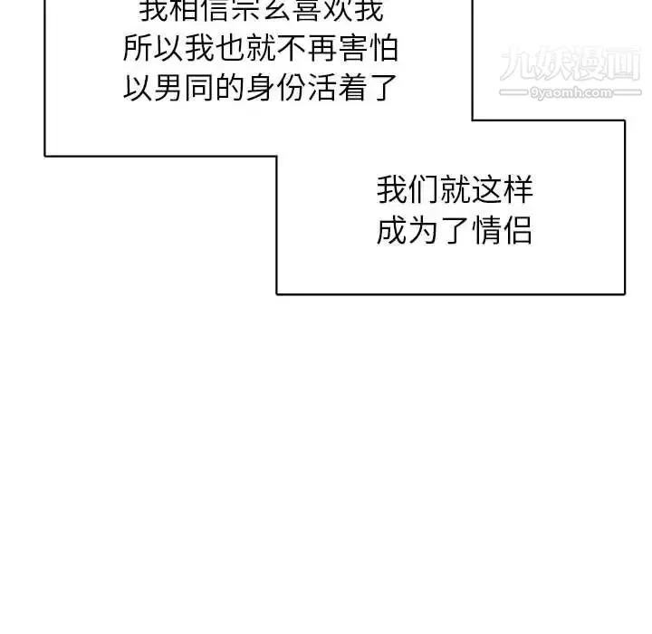 腹黑年下男 - 第36话-最终话（完结） - page 100