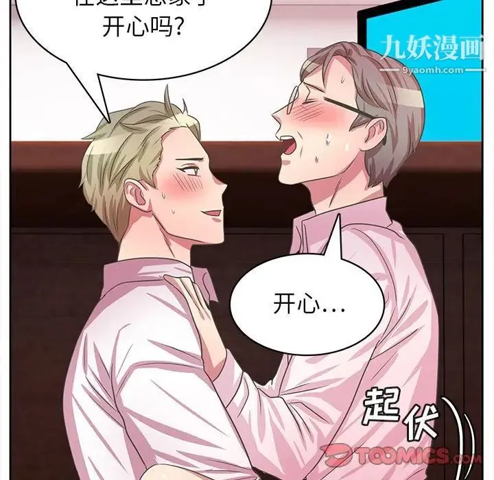 腹黑年下男 - 第36话-最终话（完结） - page 105