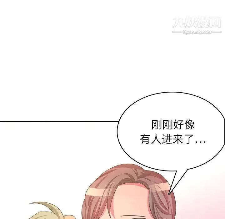 腹黑年下男 - 第36话-最终话（完结） - page 113