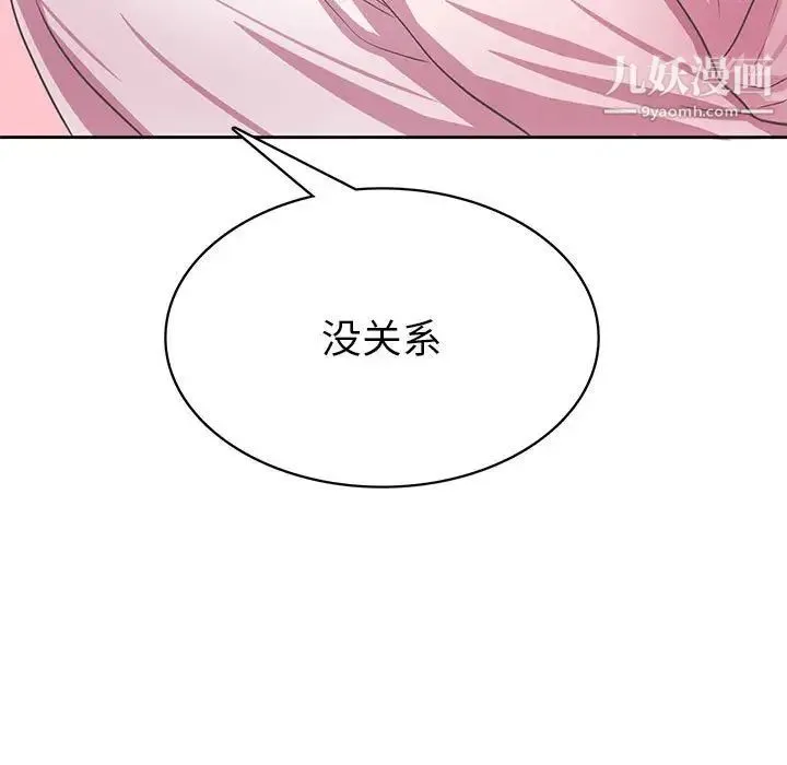 腹黑年下男 - 第36话-最终话（完结） - page 115