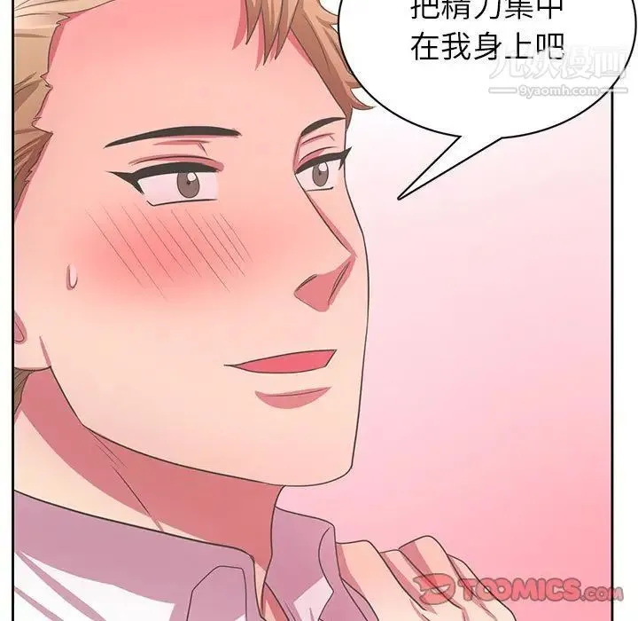 腹黑年下男 - 第36话-最终话（完结） - page 117
