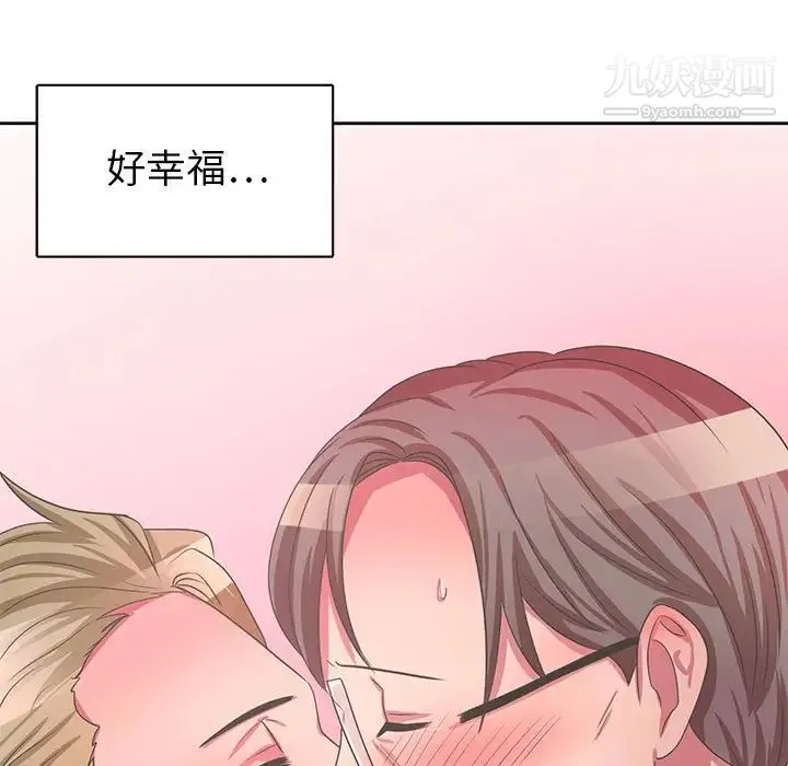 腹黑年下男 - 第36话-最终话（完结） - page 121