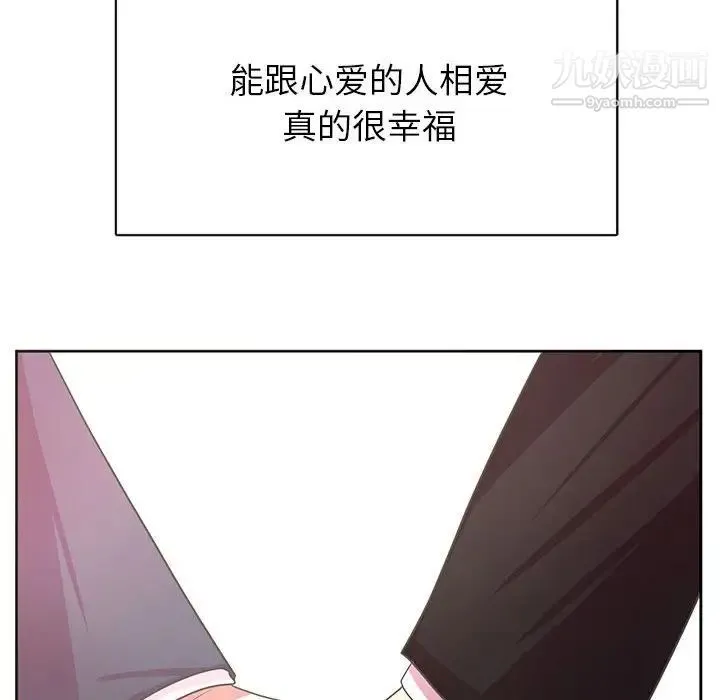 腹黑年下男 - 第36话-最终话（完结） - page 124