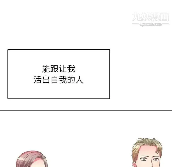 腹黑年下男 - 第36话-最终话（完结） - page 126