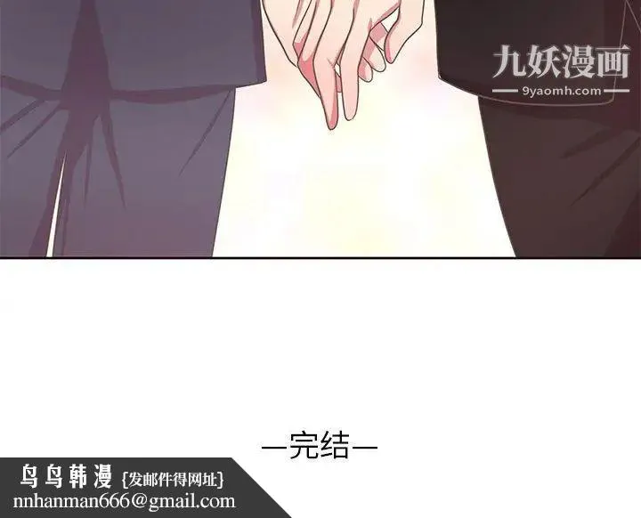 腹黑年下男 - 第36话-最终话（完结） - page 133