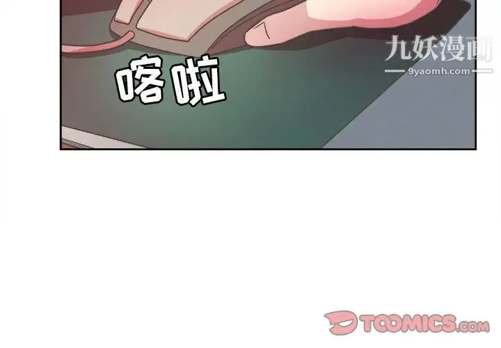 腹黑年下男 - 第31话 - page 3