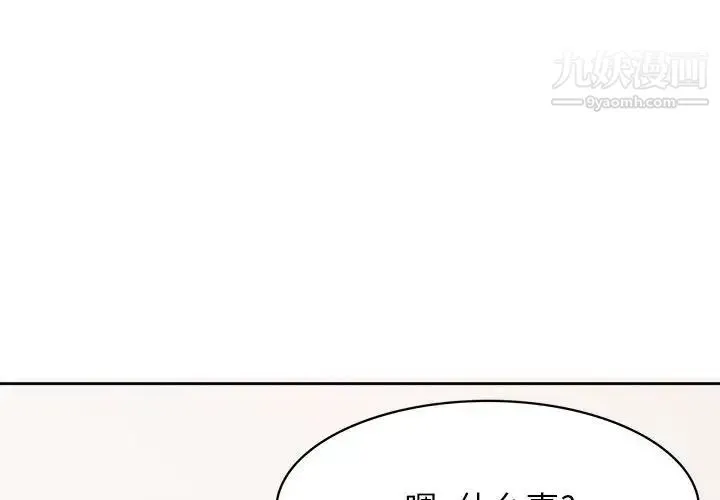 腹黑年下男 - 第31话 - page 4