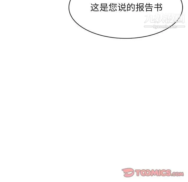腹黑年下男 - 第31话 - page 9