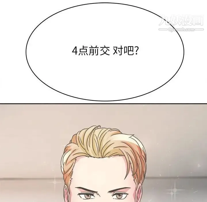 腹黑年下男 - 第31话 - page 10
