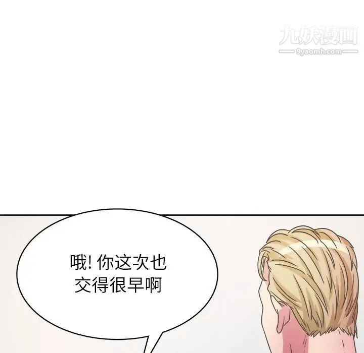 腹黑年下男 - 第31话 - page 14