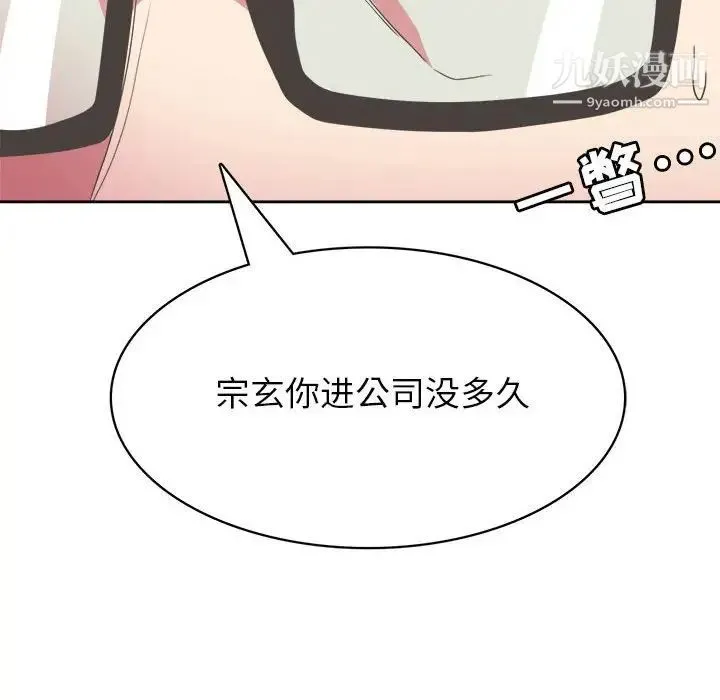 腹黑年下男 - 第31话 - page 18