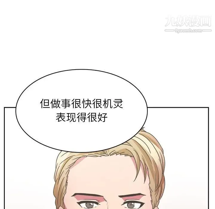 腹黑年下男 - 第31话 - page 19