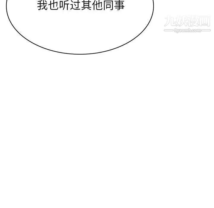 腹黑年下男 - 第31话 - page 23