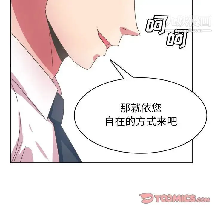 腹黑年下男 - 第31话 - page 39