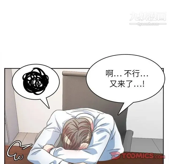 腹黑年下男 - 第31话 - page 45