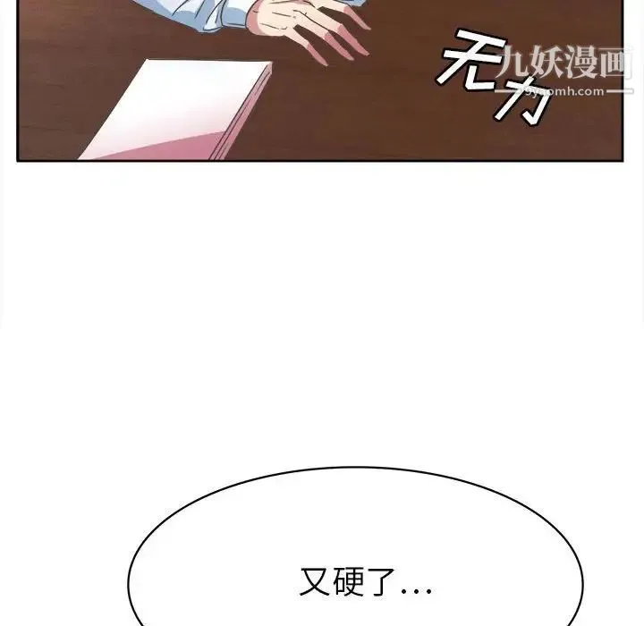 腹黑年下男 - 第31话 - page 46