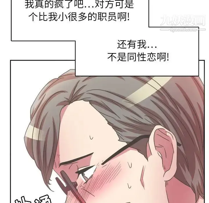 腹黑年下男 - 第31话 - page 50
