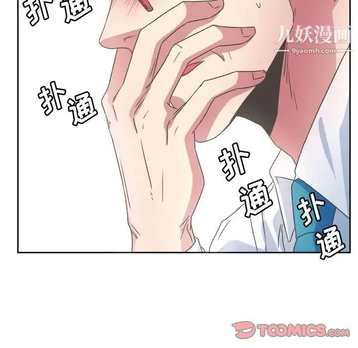 腹黑年下男 - 第31话 - page 51