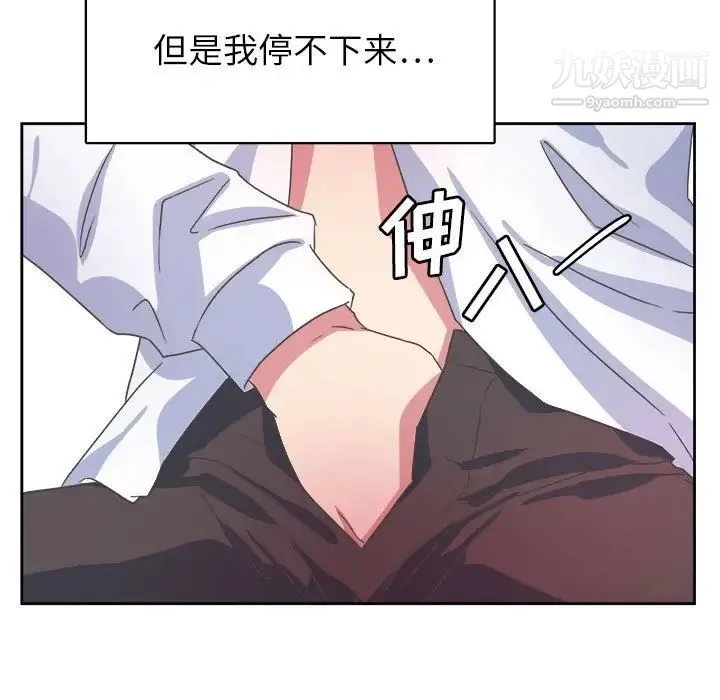 腹黑年下男 - 第31话 - page 53