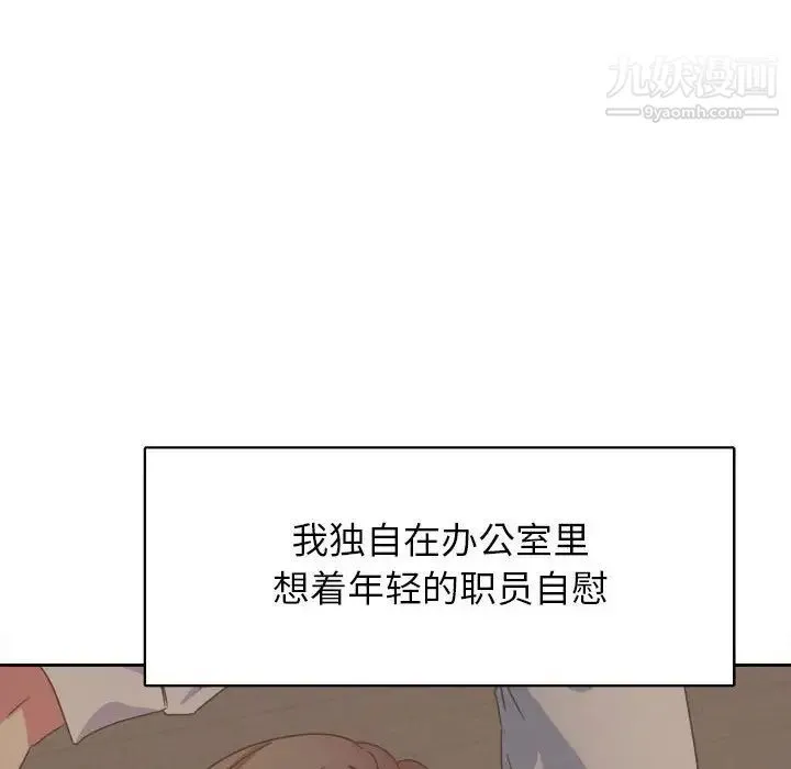 腹黑年下男 - 第31话 - page 54