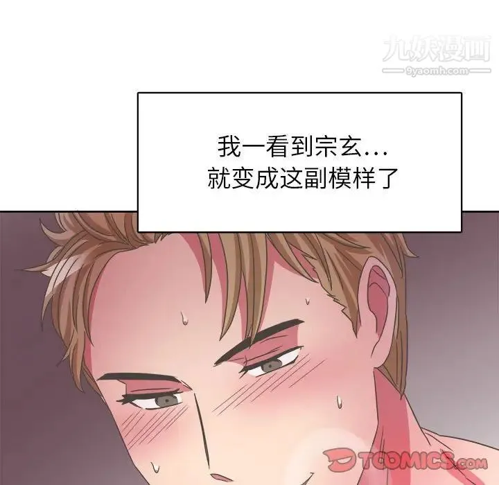腹黑年下男 - 第31话 - page 57