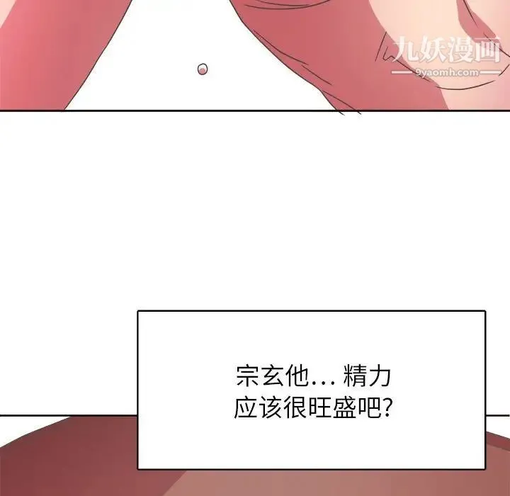 腹黑年下男 - 第31话 - page 59