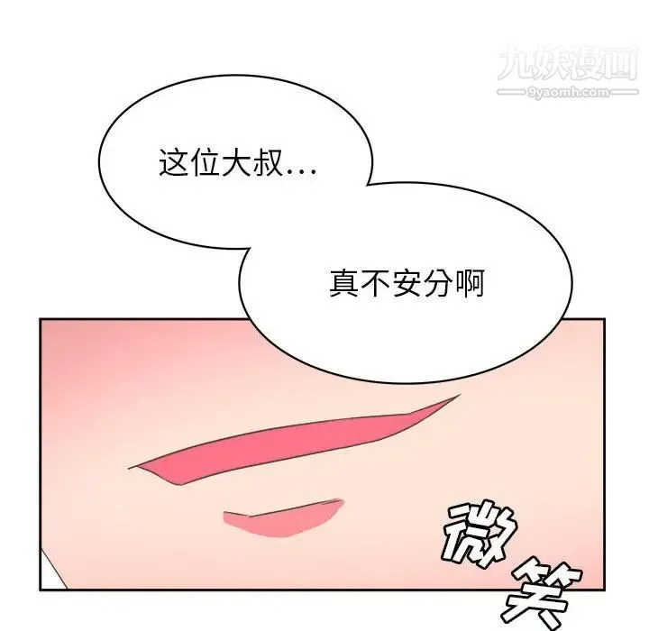 腹黑年下男 - 第31话 - page 76