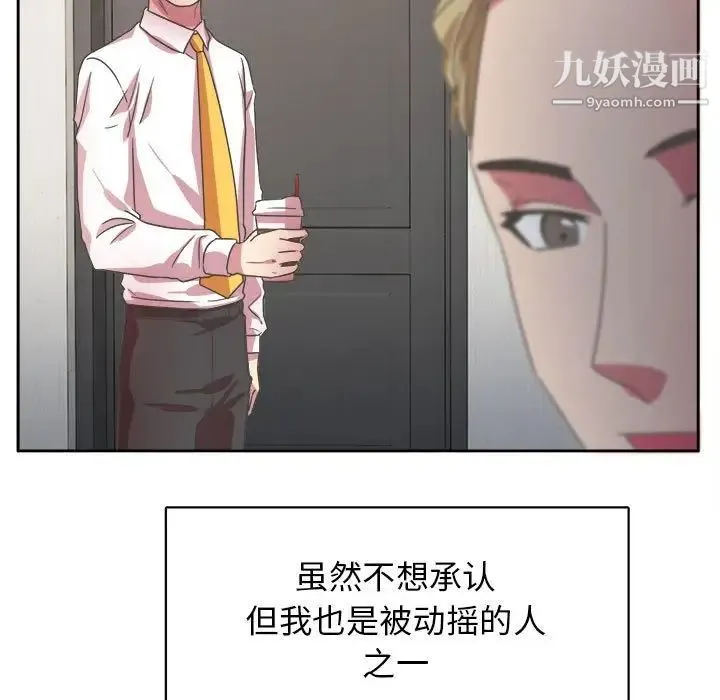 腹黑年下男 - 第31话 - page 89