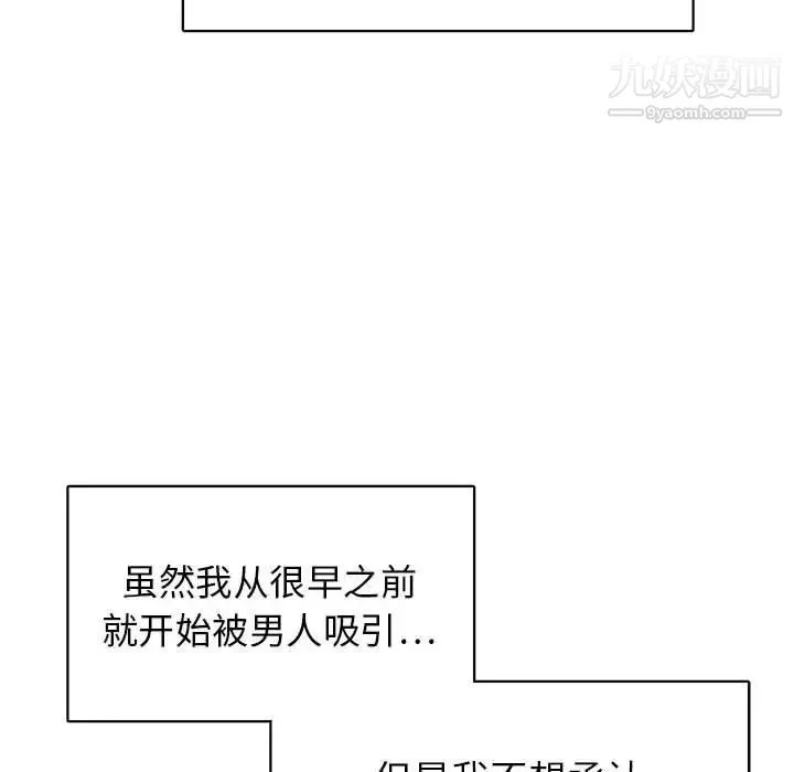 腹黑年下男 - 第31话 - page 90
