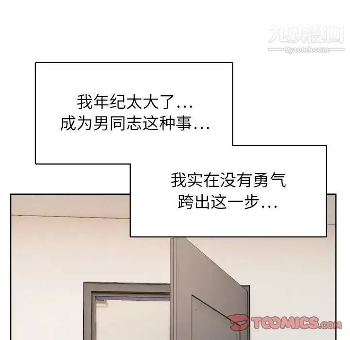 腹黑年下男 - 第31话 - page 93