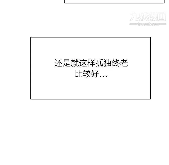 腹黑年下男 - 第31话 - page 97