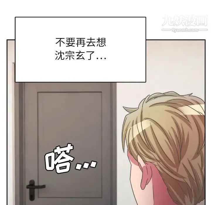 腹黑年下男 - 第31话 - page 98