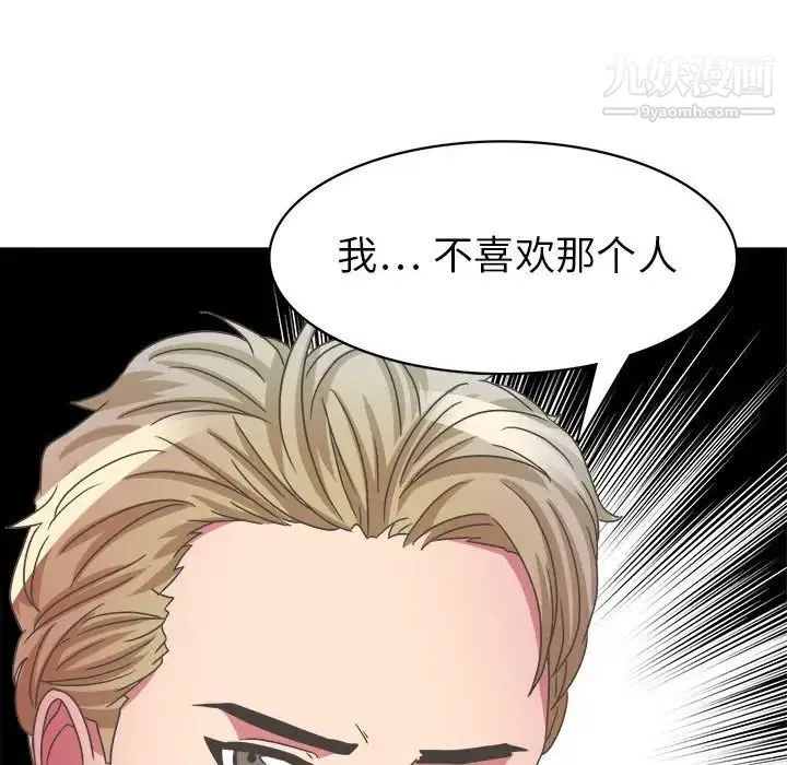 腹黑年下男 - 第31话 - page 102