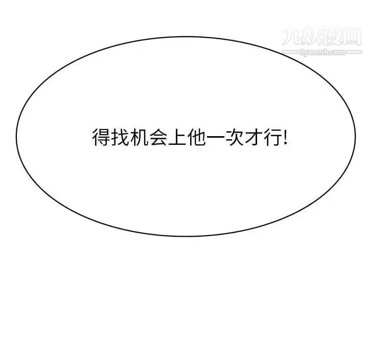 腹黑年下男 - 第31话 - page 104
