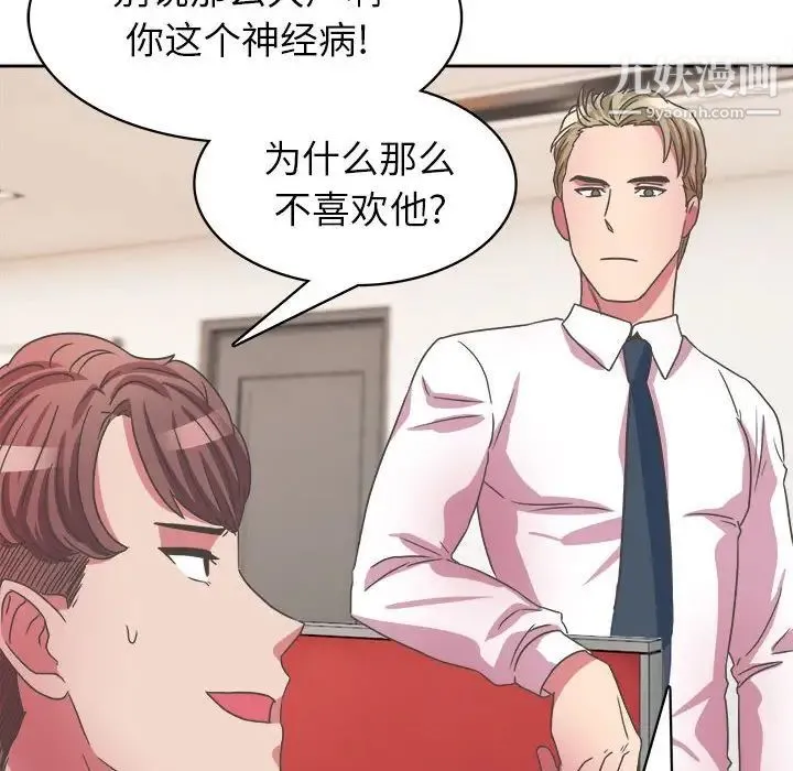 腹黑年下男 - 第31话 - page 106