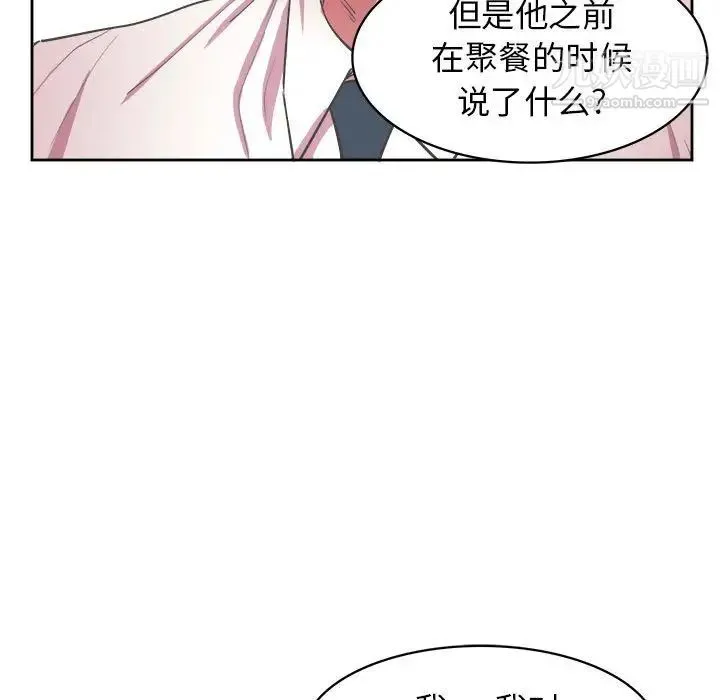 腹黑年下男 - 第31话 - page 109