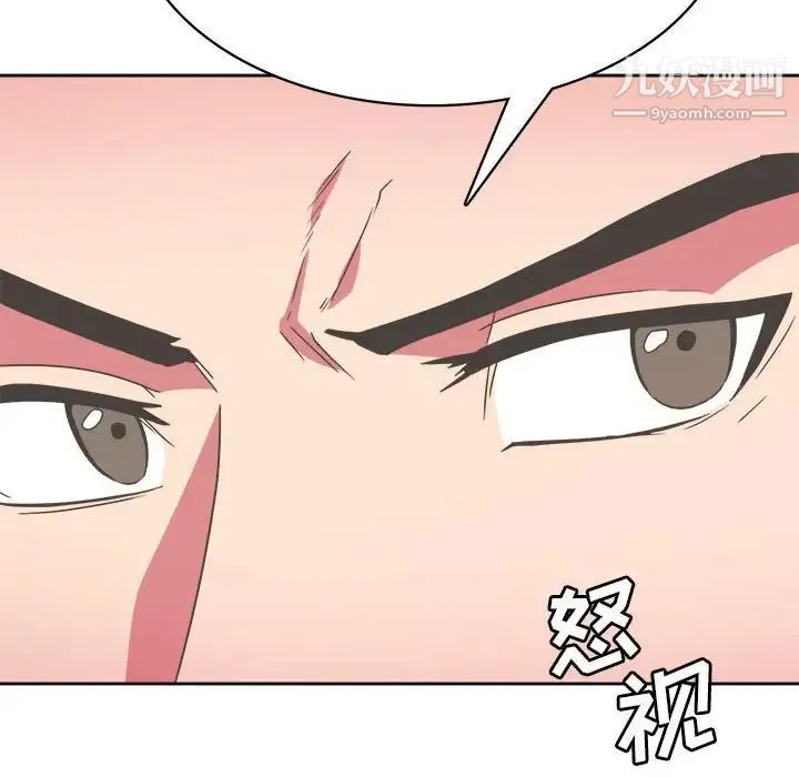 腹黑年下男 - 第31话 - page 112