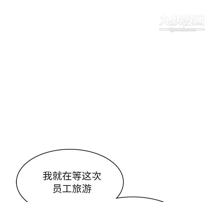 腹黑年下男 - 第31话 - page 113