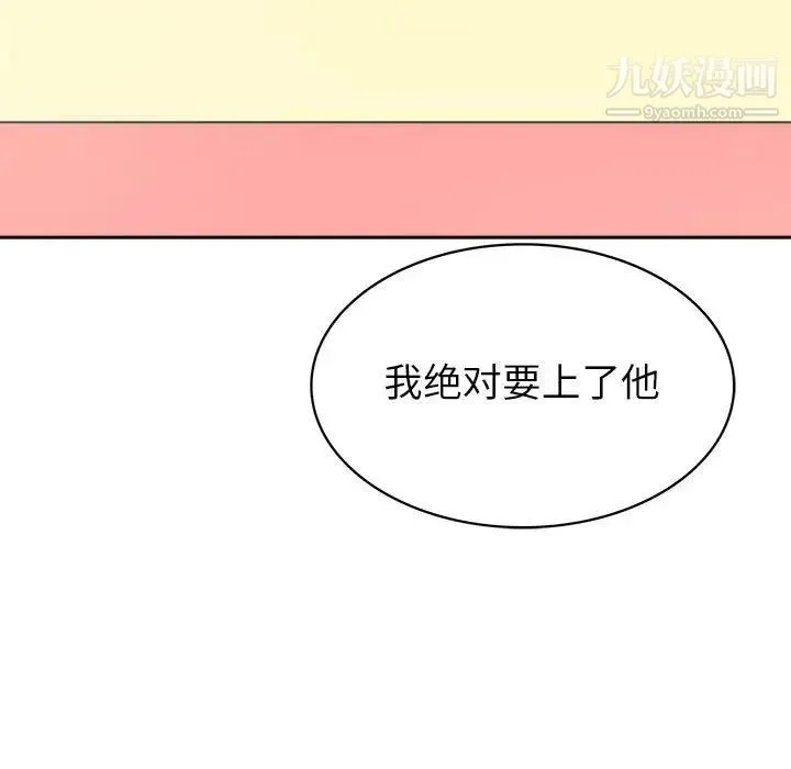 腹黑年下男 - 第31话 - page 115