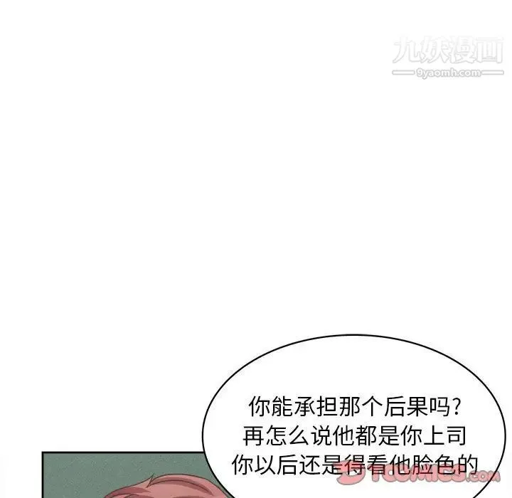腹黑年下男 - 第31话 - page 123