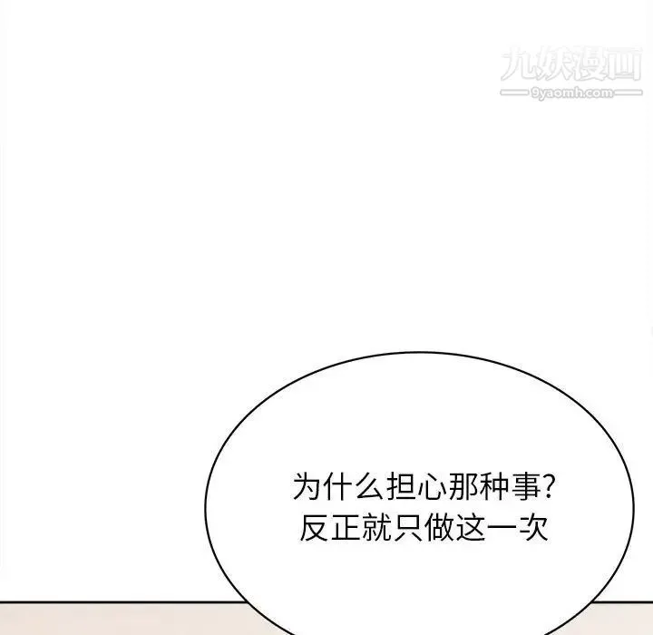腹黑年下男 - 第31话 - page 125