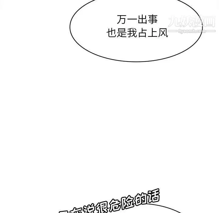 腹黑年下男 - 第31话 - page 128