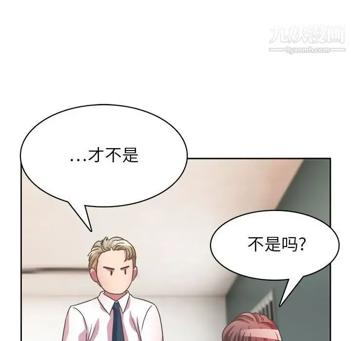 腹黑年下男 - 第31话 - page 131